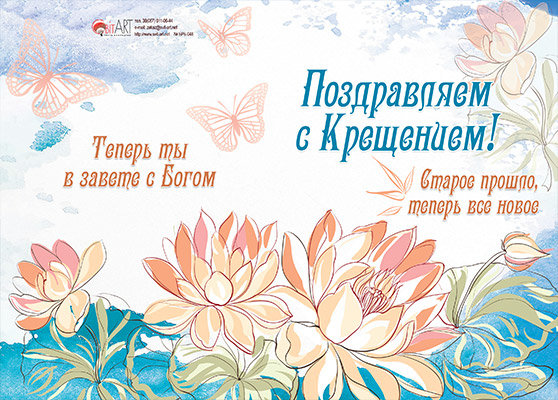 Поздравление С Водным Крещением Христианские