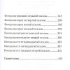Беседы на Псалмы. Святитель Василий Великий - Image 4