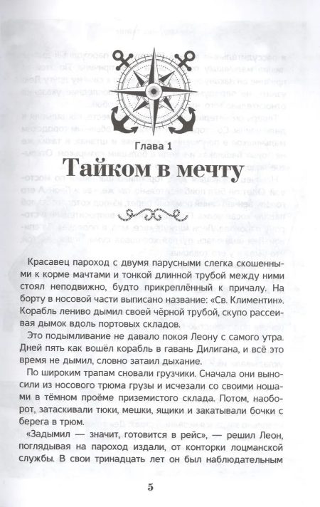 Корабельные тайны. Игорь Чесноков - Image 4