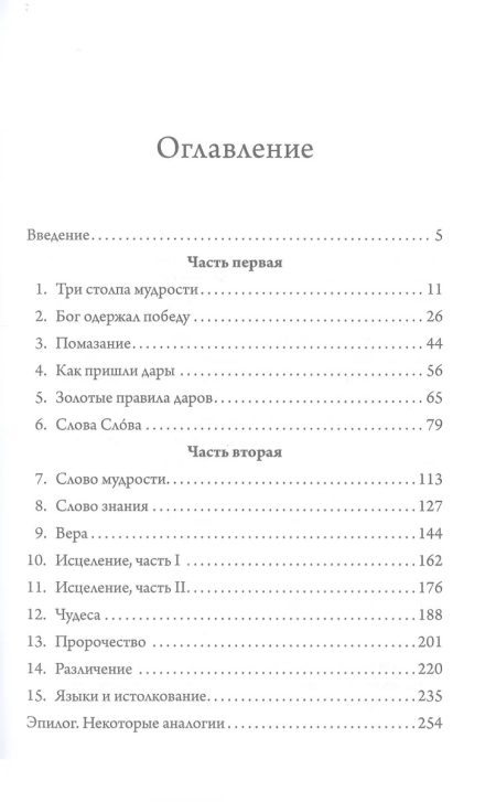 Могущественные проявления Дары и Силы Святого Духа. Рейнхард Боннке - Image 2