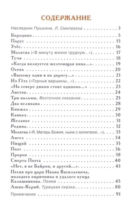Стихи для детей. Михаил Лермонтов - Image 5