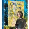 Вера победившая смерть. Сюзанна де Орме