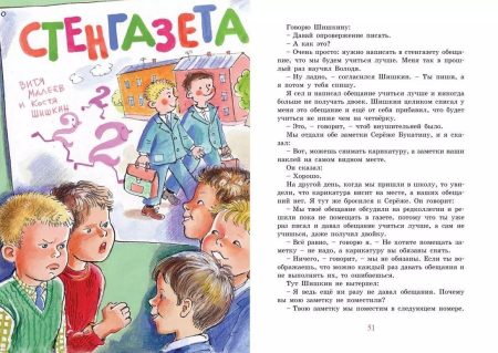 Витя Малеев в школе и дома. Носов Николай - Image 2