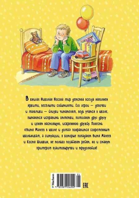 Витя Малеев в школе и дома. Носов Николай - Image 4