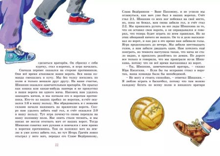 Витя Малеев в школе и дома. Носов Николай - Image 3