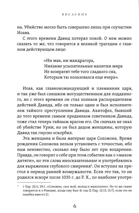 Соломон его жизнь и время. Фаррар Фредерик - Image 7