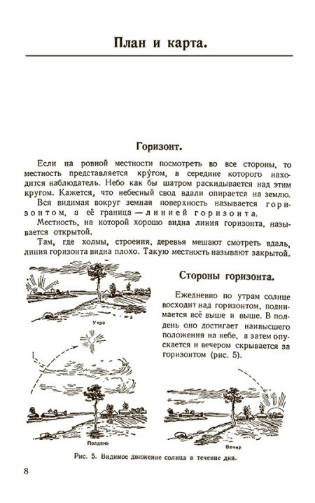 Физическая география. Учебник для 5 класса (1958). Иосиф Заславский - Image 4