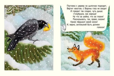 Ворона и лисица. Иван Крылов - Image 3