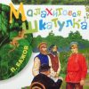Малахитовая шкатулка. Сказки. П. П. Бажов