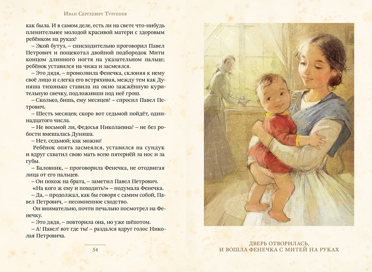 Отцы и дети. Тургенев Иван Сергеевич - Image 3