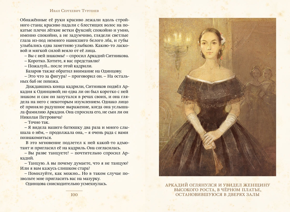 Отцы и дети. Тургенев Иван Сергеевич - Image 4