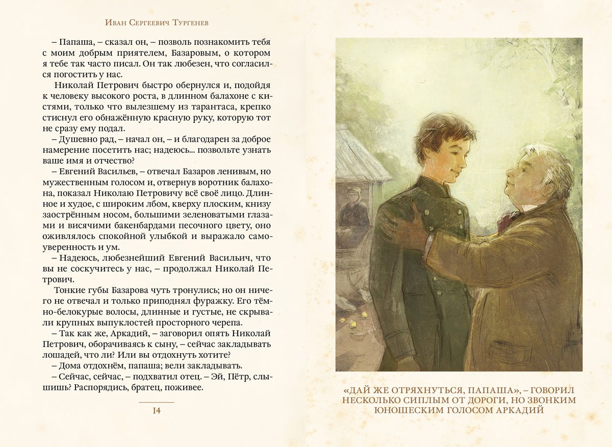Отцы и дети. Тургенев Иван Сергеевич - Image 6