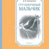 Гуттаперчевый мальчик. Дмитрий Григорович - Image 2