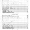 Сборник диктантов для начальной школы (1953). 1-4 класс. Тюрина К. Ф. — изображение 2