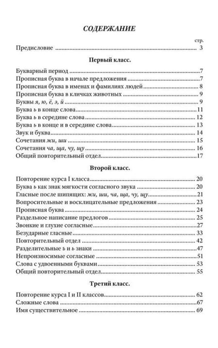 Сборник диктантов для начальной школы (1953). 1-4 класс. Тюрина К. Ф. — изображение 2