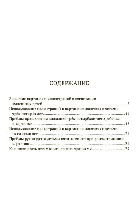 Роль картинки в воспитании детей дошкольного возраста (1954). Жуковская Р. И. - Image 2