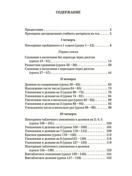 Планы уроков по арифметике для 2 класса (1957). Архангельская Н. В. - Image 2