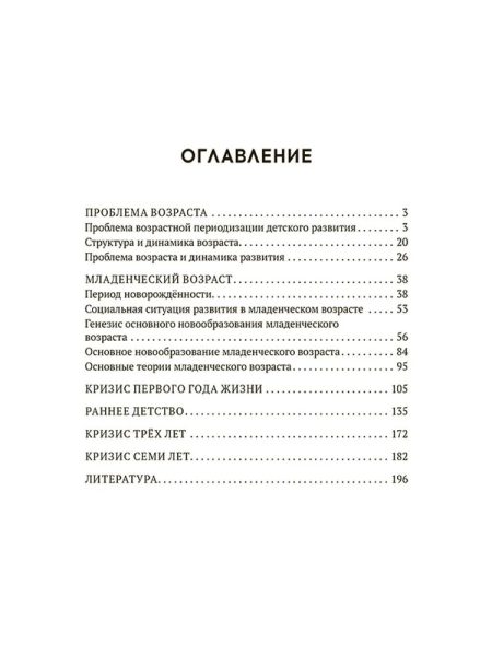 Вопросы детской психологии. Выготский Лев Семенович - Image 2