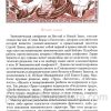 Слово Божье о богатстве материальном и духовном. Экономическая симфония на Ветхий и Новый Завет - Image 4