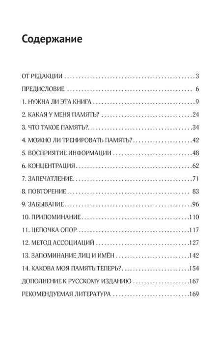 Тренировка памяти. Лезер Франц - Image 2
