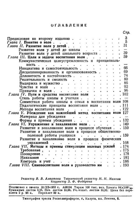 Воспитание воли школьника (1954). Селиванов Владимир Иванович - Image 2
