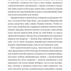 Дар. 12 ключей к внутреннему освобождению и обретению себя. Швалль-Вейганд Эсме, Эгер Эдит Ева - Image 10