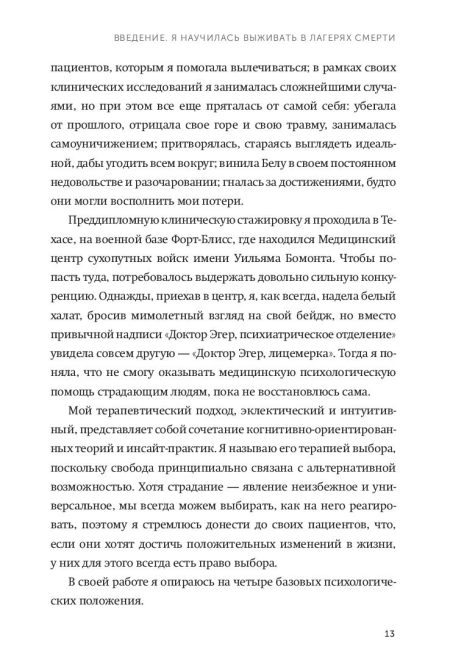 Дар. 12 ключей к внутреннему освобождению и обретению себя. Швалль-Вейганд Эсме, Эгер Эдит Ева - Image 10