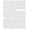 Выбор. О свободе и внутренней силе человека. Эгер Эдит Ева, Швалль-Вейганд Эсме - Image 10