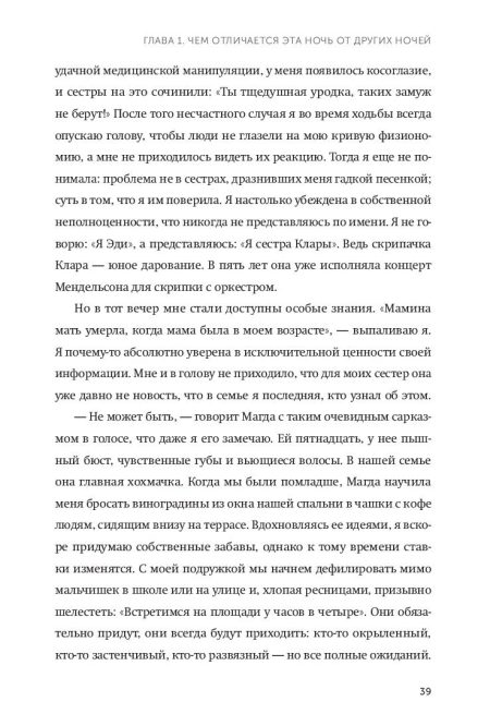 Выбор. О свободе и внутренней силе человека. Эгер Эдит Ева, Швалль-Вейганд Эсме - Image 10