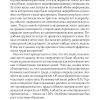 Тренировка памяти. Лезер Франц - Image 11