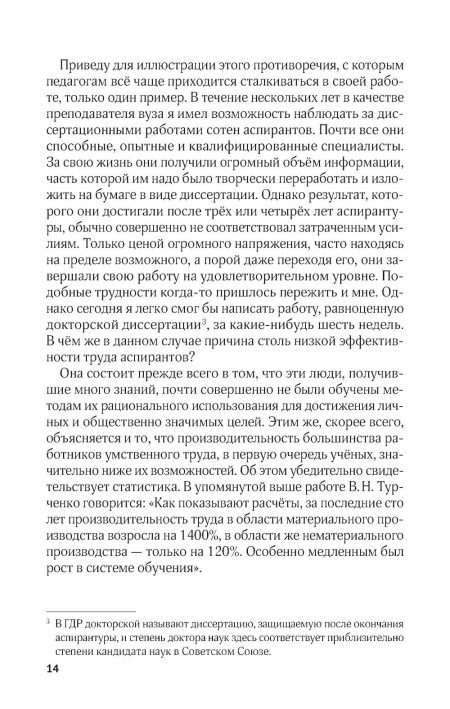 Тренировка памяти. Лезер Франц - Image 11