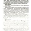 Как читать книги для самообразования (1924). Поварнин С. И. — изображение 10