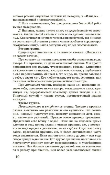 Как читать книги для самообразования (1924). Поварнин С. И. — изображение 10