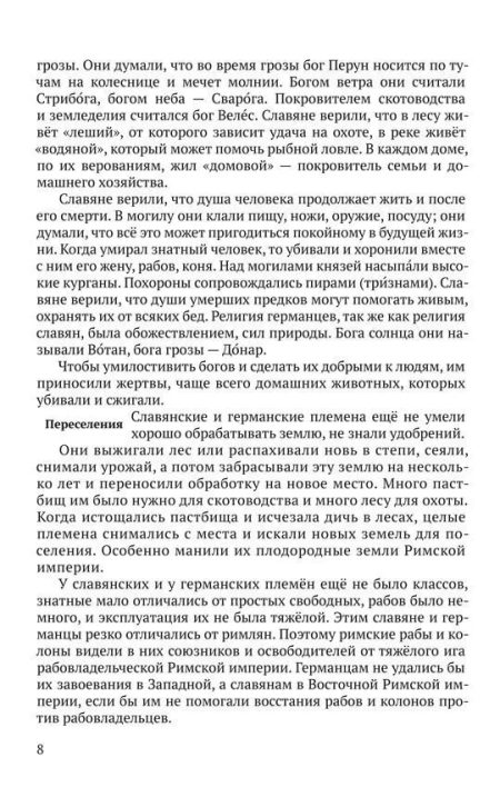 История средних веков. Учебник для 6-7 классов (1958). Косминский Евгений Алексеевич - Image 10