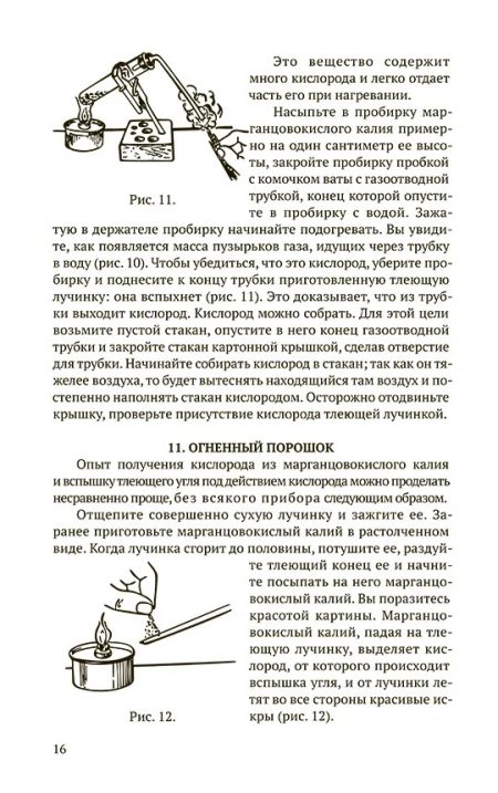 Юный химик. 100 химических опытов в быту. Коллектив авторов - Image 10