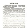 Тайны слова. (1966). Иванова В. А., Сергеев Ф. П. - Image 10