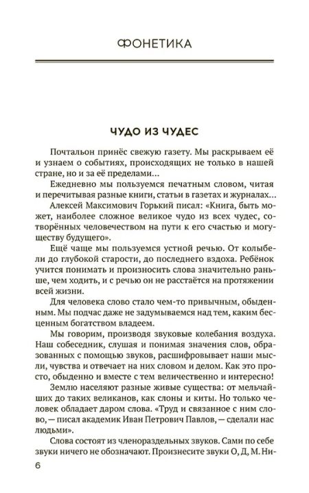 Тайны слова. (1966). Иванова В. А., Сергеев Ф. П. - Image 10