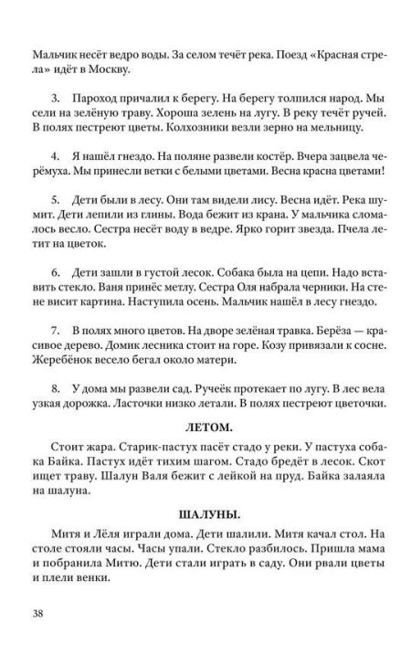 Сборник диктантов для начальной школы (1953). 1-4 класс. Тюрина К. Ф. — изображение 11