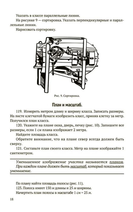 Математика 3 класс. Первые шаги (1930). Ланков А. — изображение 11