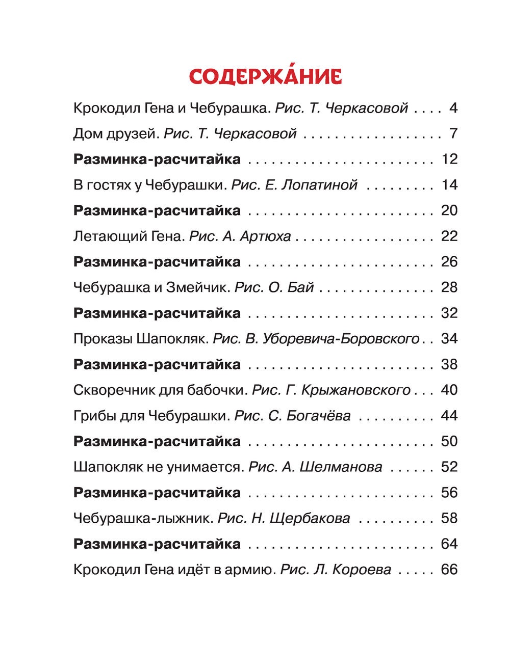 Короткие истории для первого чтения. Успенский Эдуард Николаевич — изображение 3