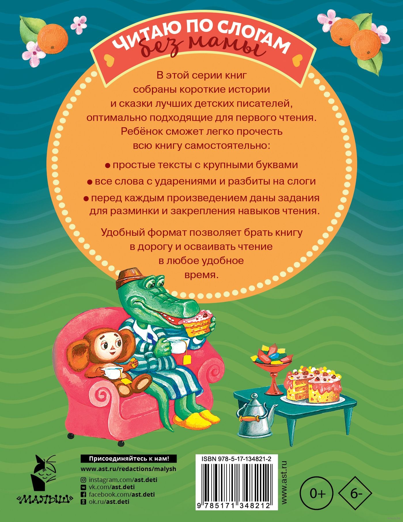 Короткие истории для первого чтения. Успенский Эдуард Николаевич — изображение 9