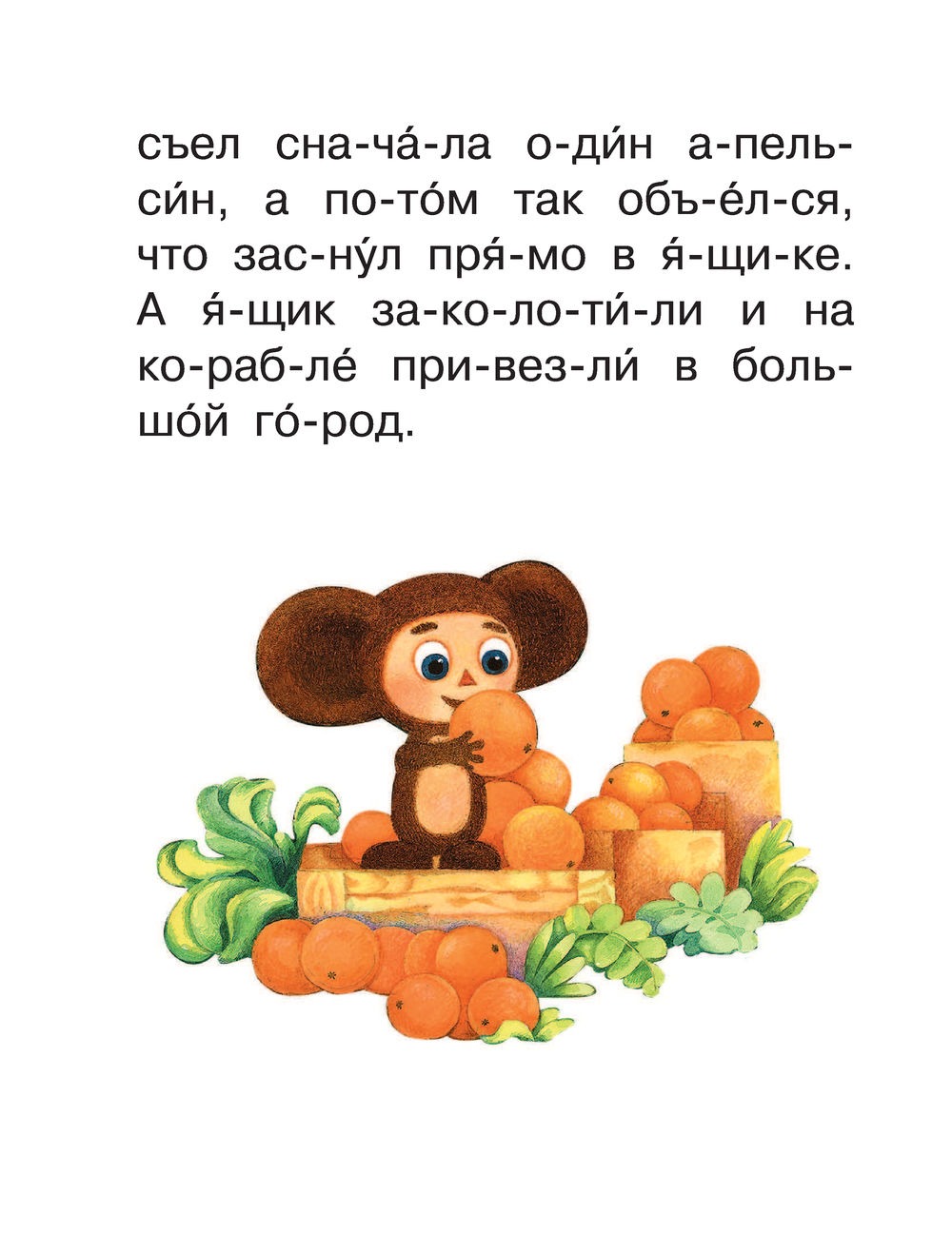 Короткие истории для первого чтения. Успенский Эдуард Николаевич — изображение 6