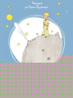 Маленький принц. Антуан де Сент-Экзюпери