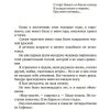 Перед восходом солнца. Зощенко Михаил - Image 9