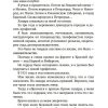 Перед восходом солнца. Зощенко Михаил - Image 12