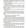Перед восходом солнца. Зощенко Михаил - Image 18