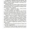 Перед восходом солнца. Зощенко Михаил - Image 3