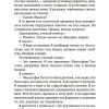 Перед восходом солнца. Зощенко Михаил - Image 7