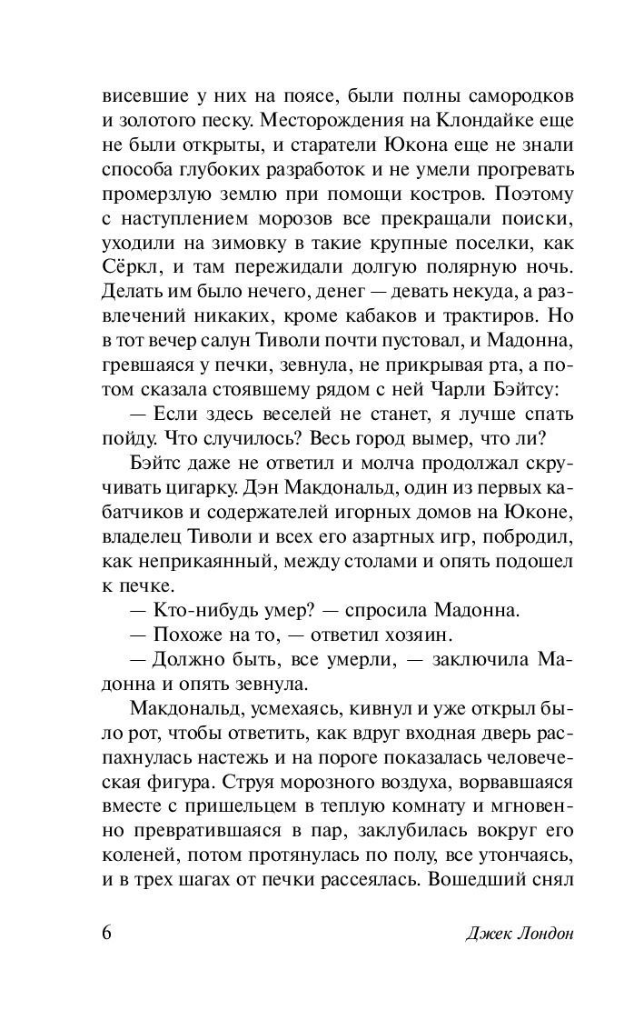 Время не ждет. Джек Лондон - Image 3