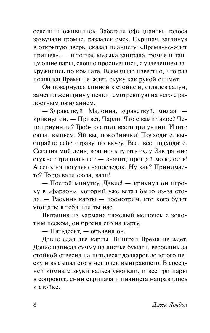Время не ждет. Джек Лондон - Image 5